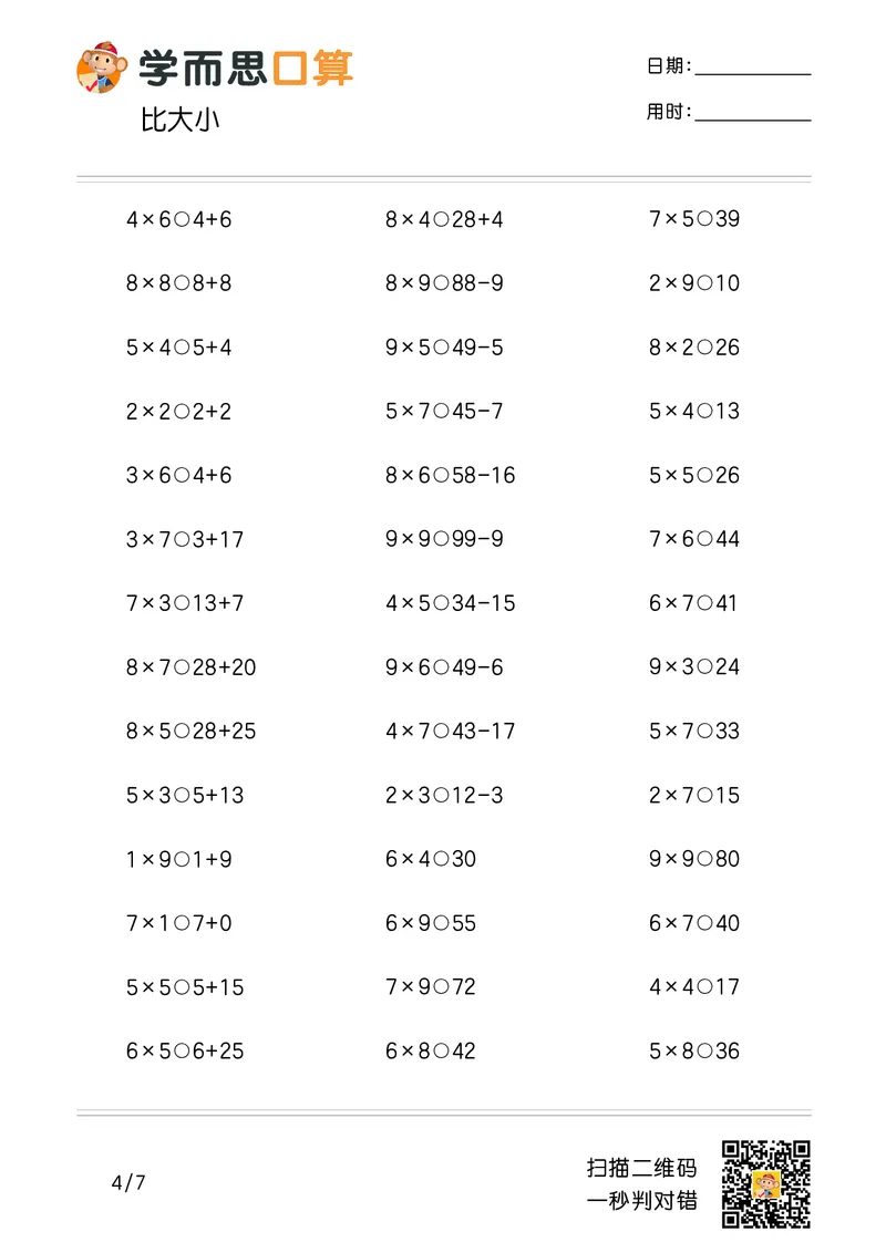 《学而思口算》计算打卡-数学2年级上册（RJ）_二年级上下册资料_小学二年级学习资料-25年更新版_2-03、小学二年级数学上册_2-3-2、练习题、作业、试题、试卷_人教版_电子册类