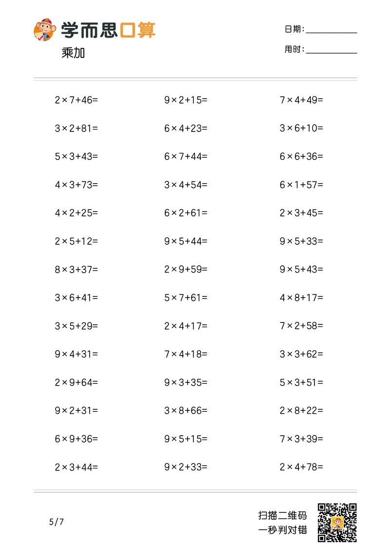 《学而思口算》计算打卡-数学2年级上册（RJ）_二年级上下册资料_小学二年级学习资料-25年更新版_2-03、小学二年级数学上册_2-3-2、练习题、作业、试题、试卷_人教版_电子册类