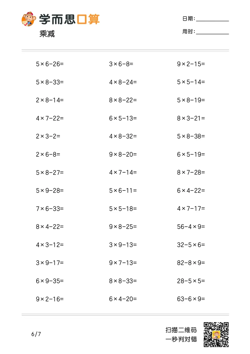 《学而思口算》计算打卡-数学2年级上册（RJ）_二年级上下册资料_小学二年级学习资料-25年更新版_2-03、小学二年级数学上册_2-3-2、练习题、作业、试题、试卷_人教版_电子册类
