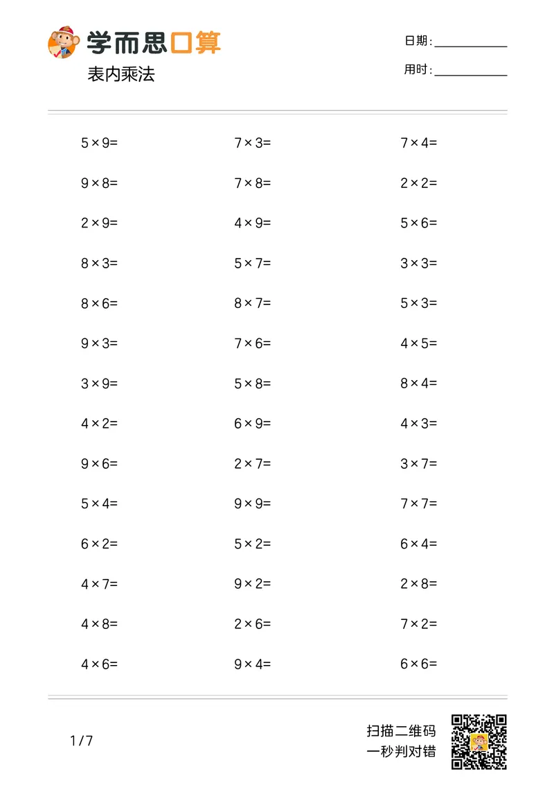 《学而思口算》计算打卡-数学2年级上册（RJ）_二年级上下册资料_小学二年级学习资料-25年更新版_2-03、小学二年级数学上册_2-3-2、练习题、作业、试题、试卷_人教版_电子册类