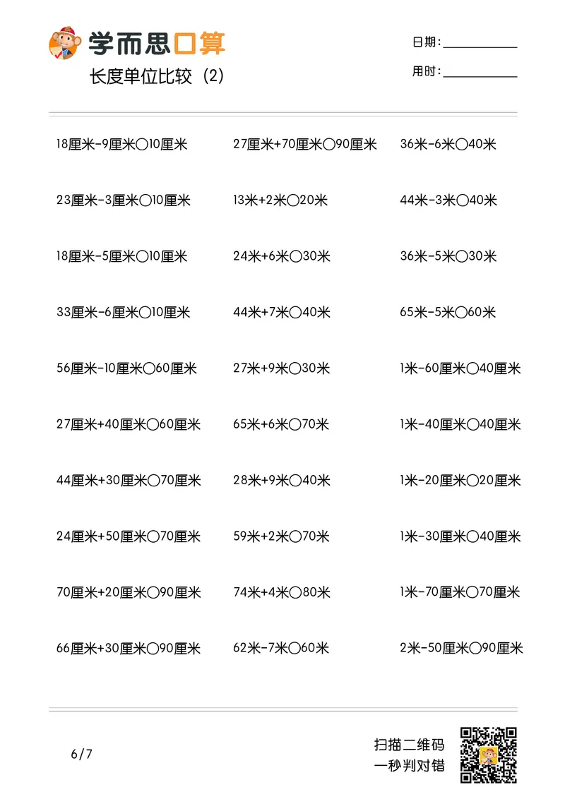 《学而思口算》计算打卡-数学2年级上册（RJ）_二年级上下册资料_小学二年级学习资料-25年更新版_2-03、小学二年级数学上册_2-3-2、练习题、作业、试题、试卷_人教版_电子册类