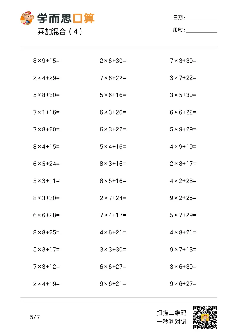 《学而思口算》计算打卡-数学2年级上册（RJ）_二年级上下册资料_小学二年级学习资料-25年更新版_2-03、小学二年级数学上册_2-3-2、练习题、作业、试题、试卷_人教版_电子册类