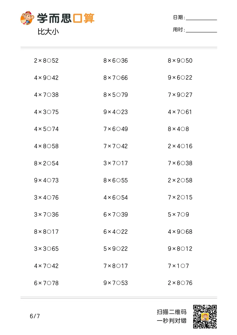 《学而思口算》计算打卡-数学2年级上册（RJ）_二年级上下册资料_小学二年级学习资料-25年更新版_2-03、小学二年级数学上册_2-3-2、练习题、作业、试题、试卷_人教版_电子册类