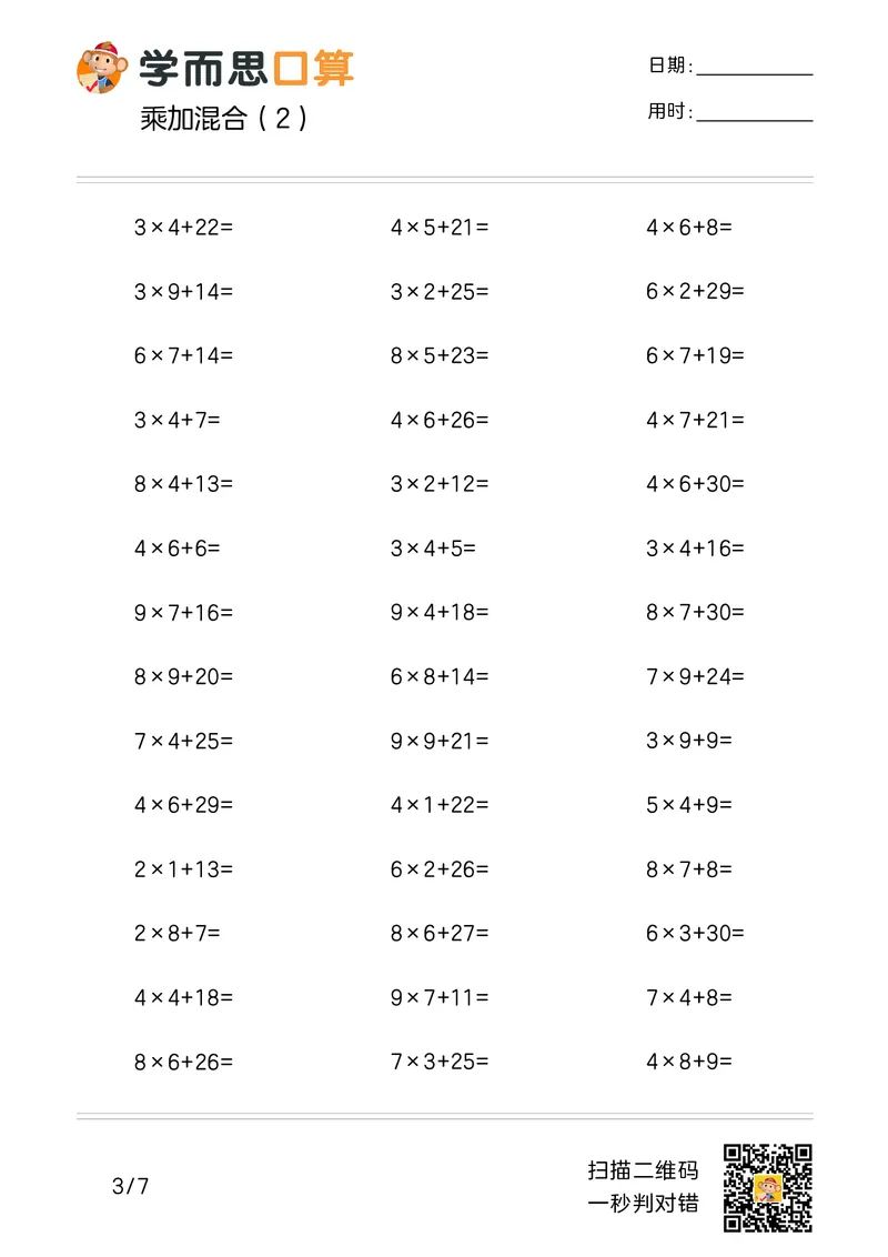 《学而思口算》计算打卡-数学2年级上册（RJ）_二年级上下册资料_小学二年级学习资料-25年更新版_2-03、小学二年级数学上册_2-3-2、练习题、作业、试题、试卷_人教版_电子册类