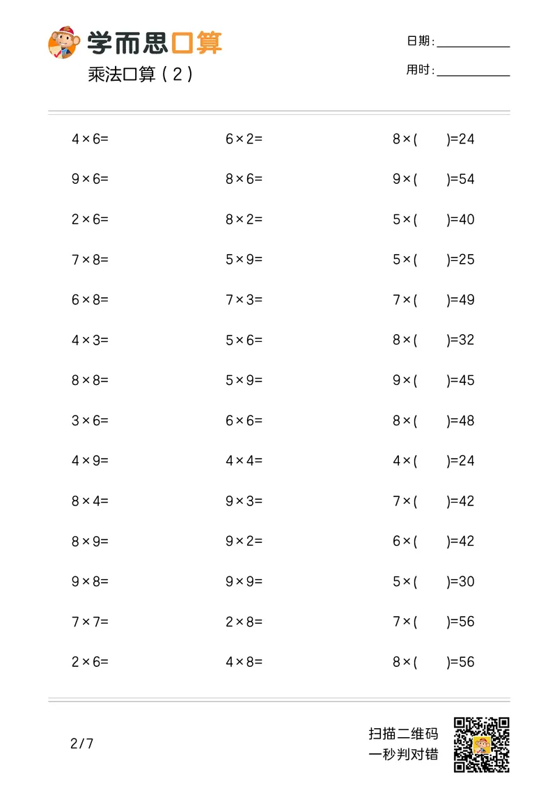 《学而思口算》计算打卡-数学2年级上册（RJ）_二年级上下册资料_小学二年级学习资料-25年更新版_2-03、小学二年级数学上册_2-3-2、练习题、作业、试题、试卷_人教版_电子册类