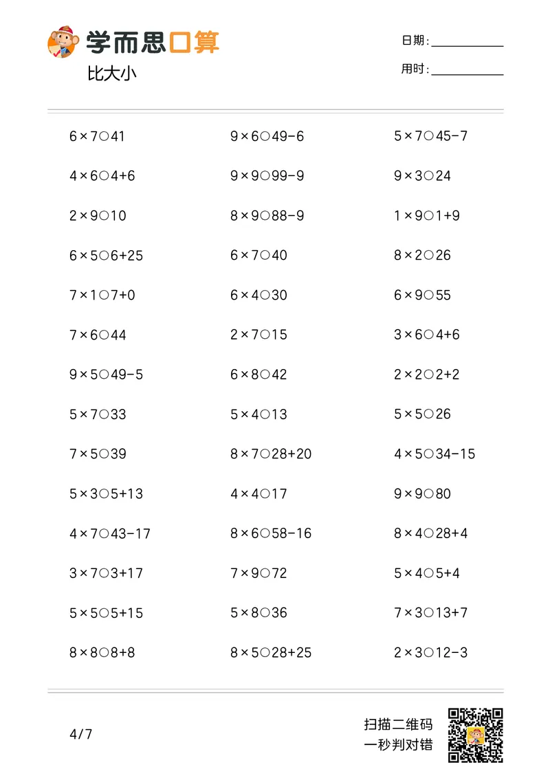 《学而思口算》计算打卡-数学2年级上册（RJ）_二年级上下册资料_小学二年级学习资料-25年更新版_2-03、小学二年级数学上册_2-3-2、练习题、作业、试题、试卷_人教版_电子册类