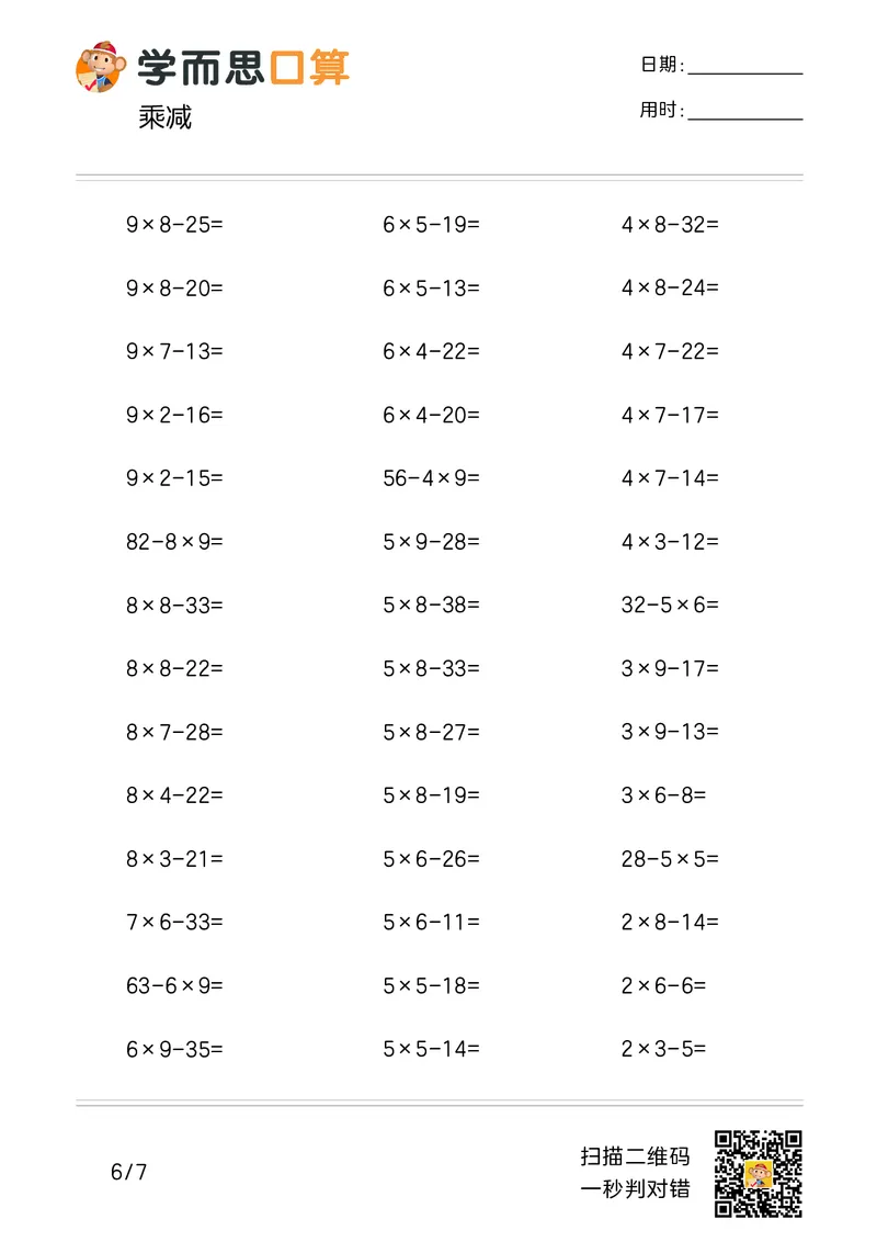 《学而思口算》计算打卡-数学2年级上册（RJ）_二年级上下册资料_小学二年级学习资料-25年更新版_2-03、小学二年级数学上册_2-3-2、练习题、作业、试题、试卷_人教版_电子册类