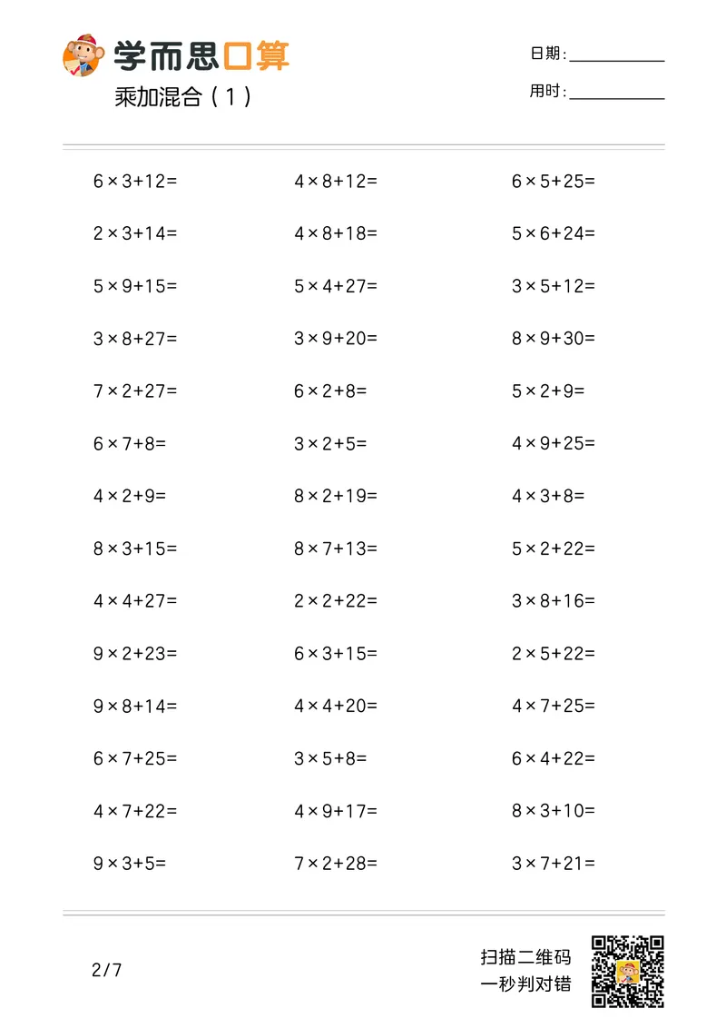 《学而思口算》计算打卡-数学2年级上册（RJ）_二年级上下册资料_小学二年级学习资料-25年更新版_2-03、小学二年级数学上册_2-3-2、练习题、作业、试题、试卷_人教版_电子册类