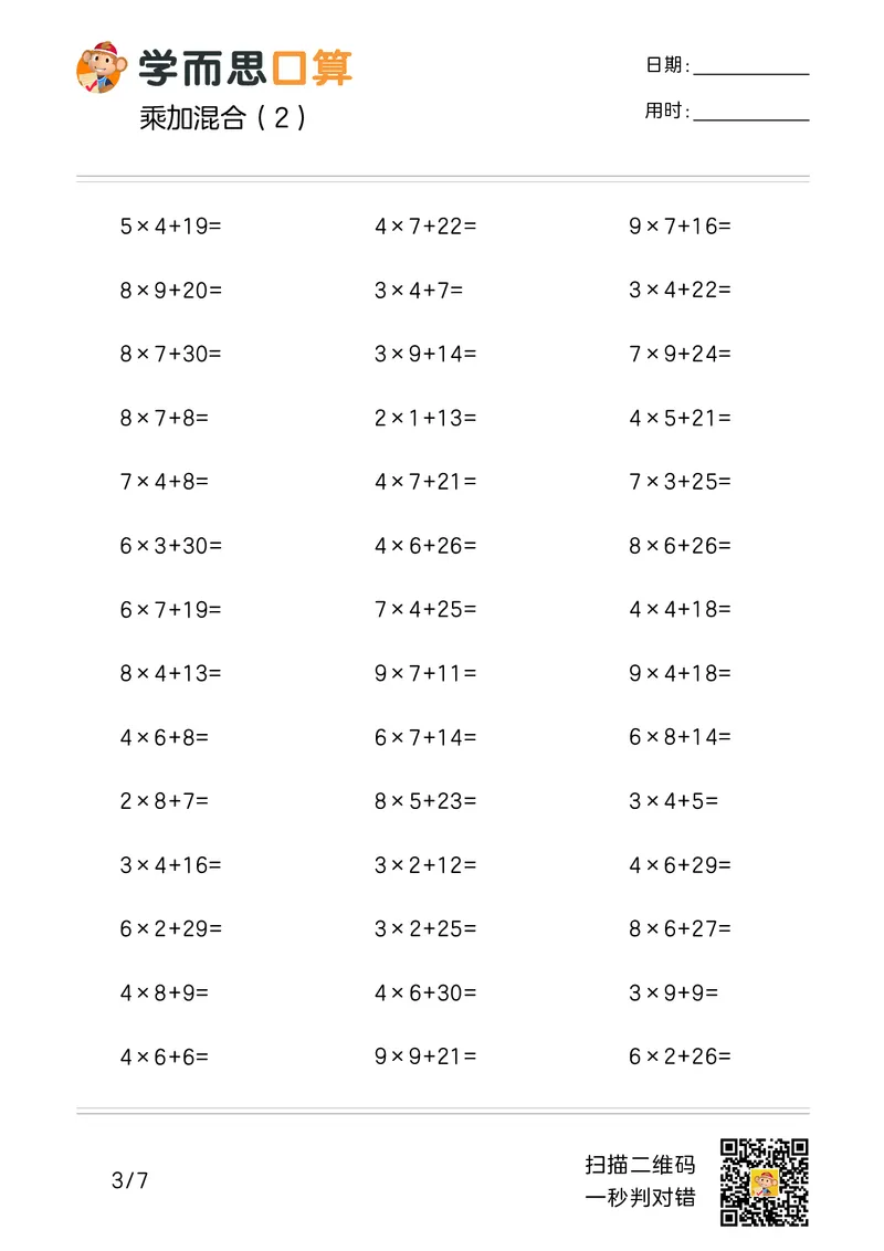 《学而思口算》计算打卡-数学2年级上册（RJ）_二年级上下册资料_小学二年级学习资料-25年更新版_2-03、小学二年级数学上册_2-3-2、练习题、作业、试题、试卷_人教版_电子册类