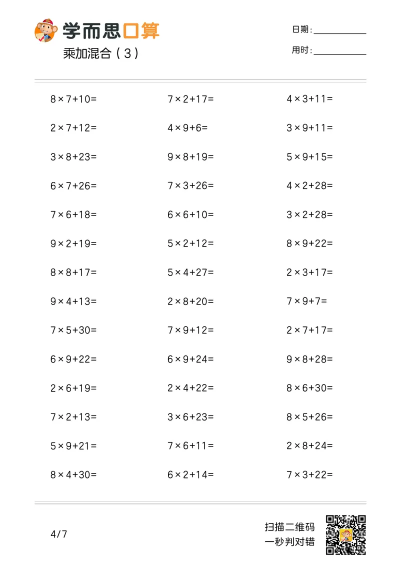 《学而思口算》计算打卡-数学2年级上册（RJ）_二年级上下册资料_小学二年级学习资料-25年更新版_2-03、小学二年级数学上册_2-3-2、练习题、作业、试题、试卷_人教版_电子册类