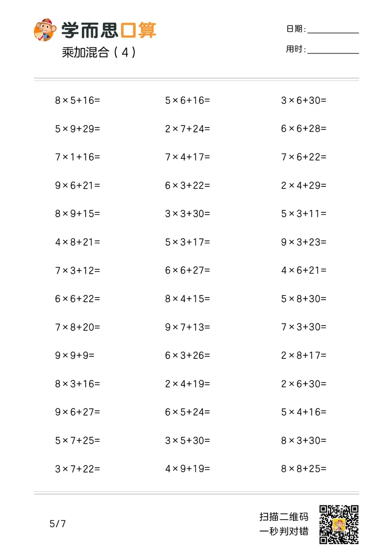《学而思口算》计算打卡-数学2年级上册（RJ）_二年级上下册资料_小学二年级学习资料-25年更新版_2-03、小学二年级数学上册_2-3-2、练习题、作业、试题、试卷_人教版_电子册类