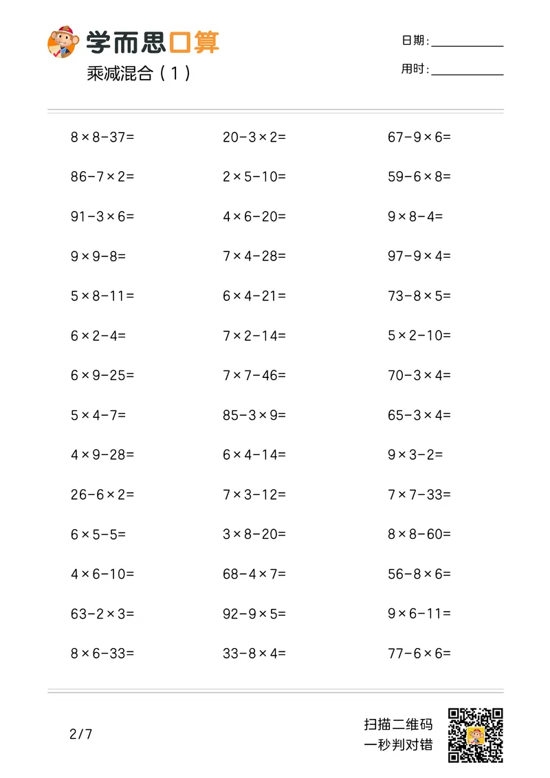 《学而思口算》计算打卡-数学2年级上册（RJ）_二年级上下册资料_小学二年级学习资料-25年更新版_2-03、小学二年级数学上册_2-3-2、练习题、作业、试题、试卷_人教版_电子册类