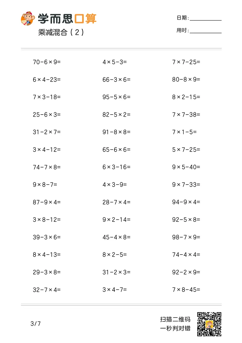 《学而思口算》计算打卡-数学2年级上册（RJ）_二年级上下册资料_小学二年级学习资料-25年更新版_2-03、小学二年级数学上册_2-3-2、练习题、作业、试题、试卷_人教版_电子册类