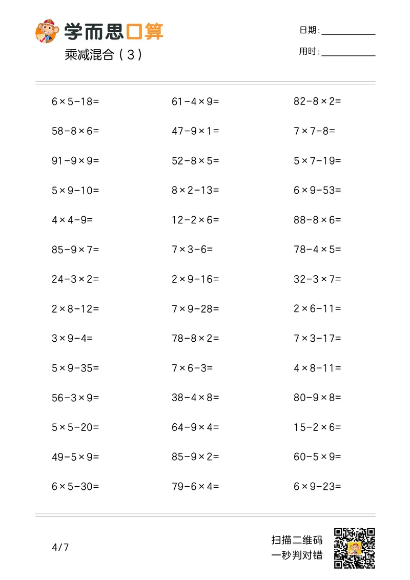 《学而思口算》计算打卡-数学2年级上册（RJ）_二年级上下册资料_小学二年级学习资料-25年更新版_2-03、小学二年级数学上册_2-3-2、练习题、作业、试题、试卷_人教版_电子册类