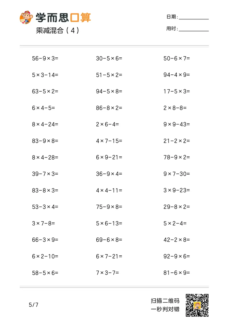 《学而思口算》计算打卡-数学2年级上册（RJ）_二年级上下册资料_小学二年级学习资料-25年更新版_2-03、小学二年级数学上册_2-3-2、练习题、作业、试题、试卷_人教版_电子册类