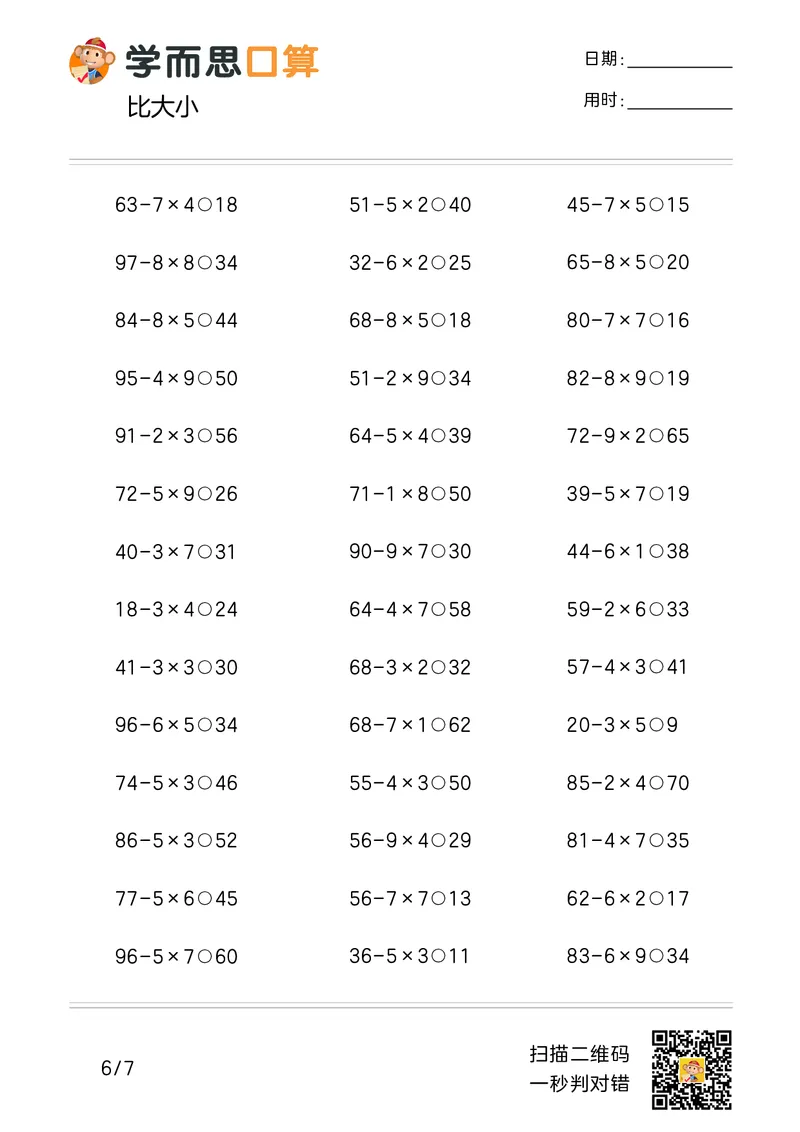 《学而思口算》计算打卡-数学2年级上册（RJ）_二年级上下册资料_小学二年级学习资料-25年更新版_2-03、小学二年级数学上册_2-3-2、练习题、作业、试题、试卷_人教版_电子册类