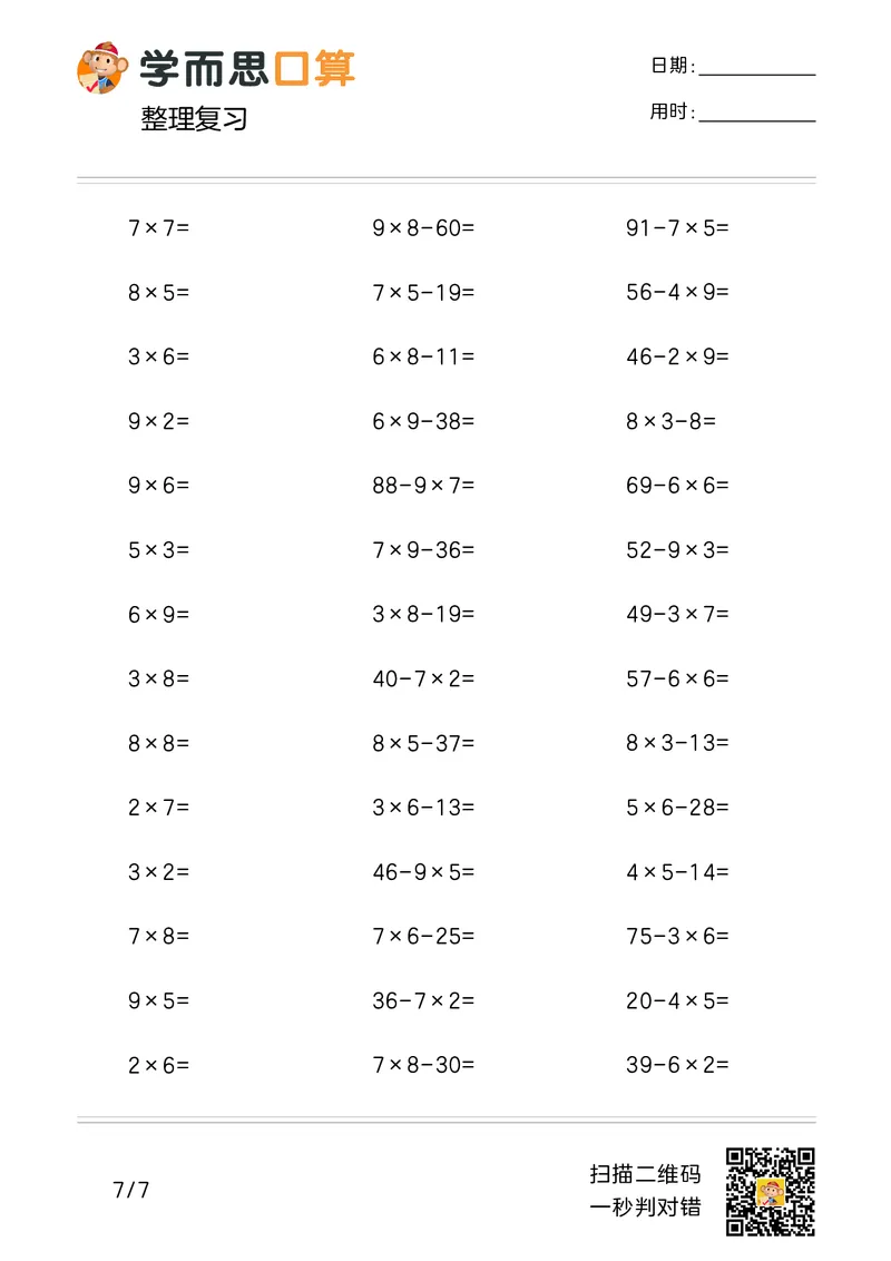 《学而思口算》计算打卡-数学2年级上册（RJ）_二年级上下册资料_小学二年级学习资料-25年更新版_2-03、小学二年级数学上册_2-3-2、练习题、作业、试题、试卷_人教版_电子册类