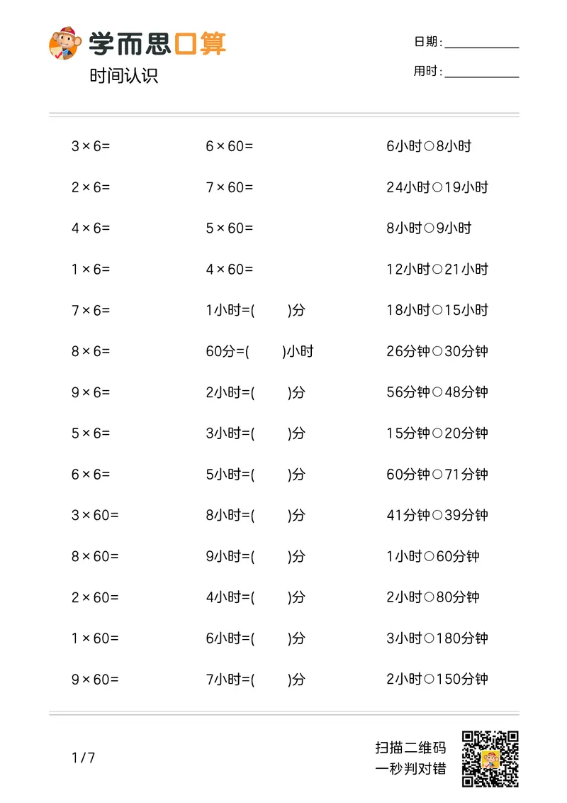 《学而思口算》计算打卡-数学2年级上册（RJ）_二年级上下册资料_小学二年级学习资料-25年更新版_2-03、小学二年级数学上册_2-3-2、练习题、作业、试题、试卷_人教版_电子册类