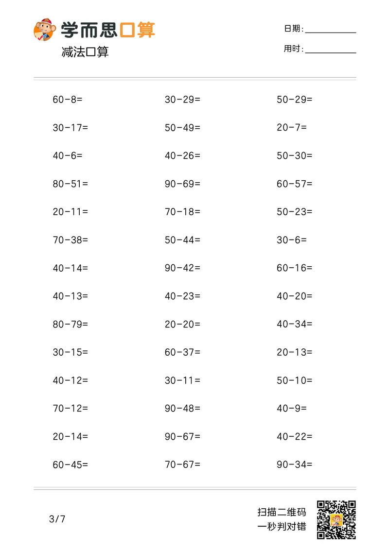 《学而思口算》计算打卡-数学2年级上册（RJ）_二年级上下册资料_小学二年级学习资料-25年更新版_2-03、小学二年级数学上册_2-3-2、练习题、作业、试题、试卷_人教版_电子册类