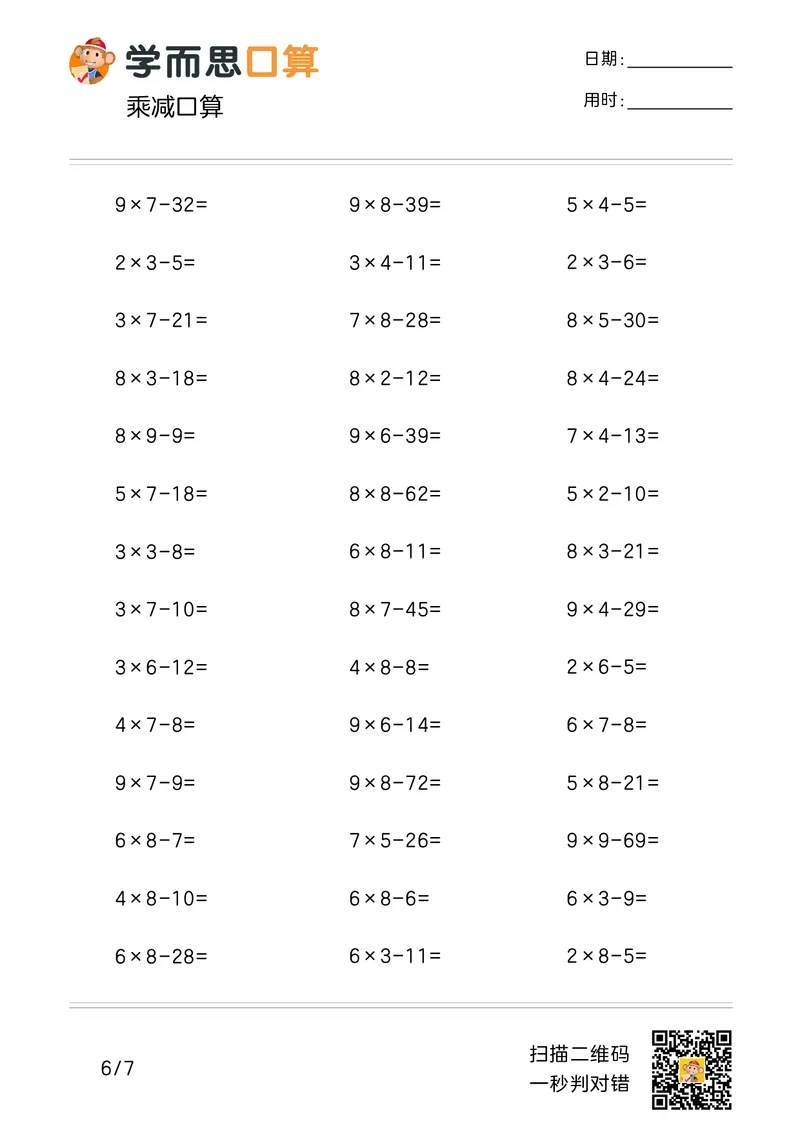 《学而思口算》计算打卡-数学2年级上册（RJ）_二年级上下册资料_小学二年级学习资料-25年更新版_2-03、小学二年级数学上册_2-3-2、练习题、作业、试题、试卷_人教版_电子册类