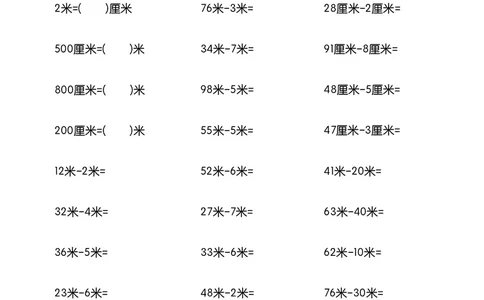 《学而思口算》计算打卡-数学2年级上册（RJ）_二年级上下册资料_小学二年级学习资料-25年更新版_2-03、小学二年级数学上册_2-3-2、练习题、作业、试题、试卷_人教版_电子册类