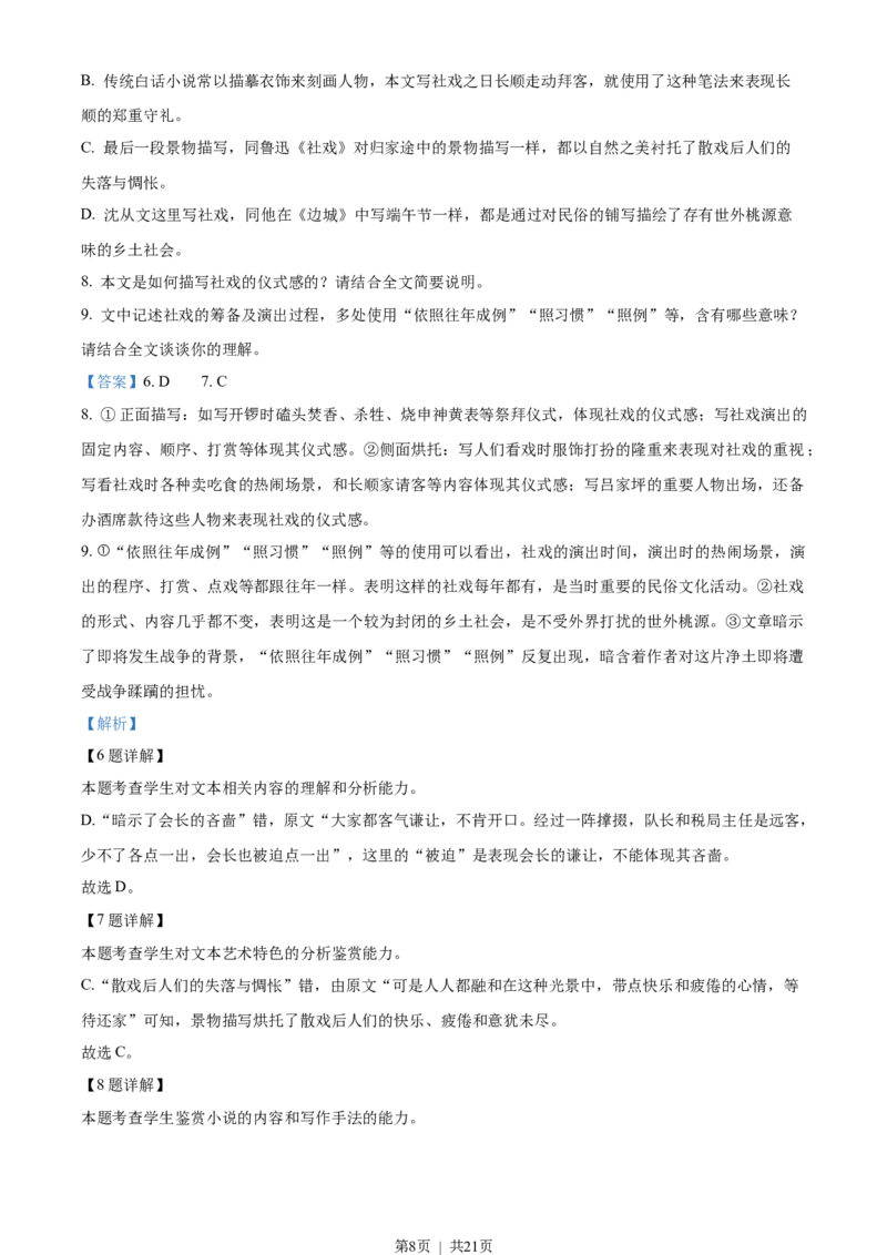 2023年高考语文试卷（新课标Ⅱ卷）（解析卷）_语文历年高考真题_新&middot;Word版2008-2025&middot;高考语文真题_语文（按省份分类）2008-2025_2012-2025&middot;（辽宁）语文高考真题