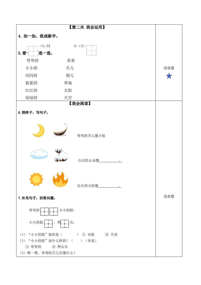 课文5《小小的船》（分层作业）-（统编版.2024秋）_一年级语文上册（统编版）_分层作业