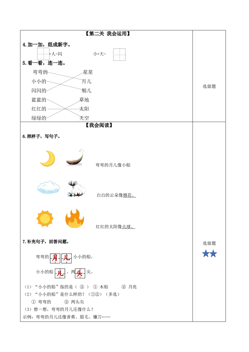 课文5《小小的船》（分层作业）-（统编版.2024秋）_一年级语文上册（统编版）_分层作业