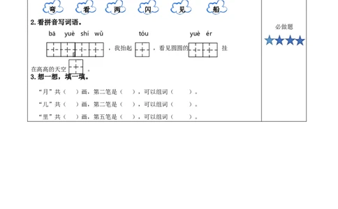 课文5《小小的船》（分层作业）-（统编版.2024秋）_一年级语文上册（统编版）_分层作业