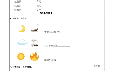 课文5《小小的船》（分层作业）-（统编版.2024秋）_一年级语文上册（统编版）_分层作业