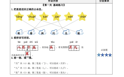 课文5《小小的船》（分层作业）-（统编版.2024秋）_一年级语文上册（统编版）_分层作业