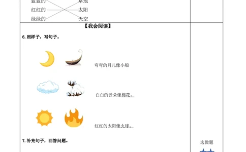 课文5《小小的船》（分层作业）-（统编版.2024秋）_一年级语文上册（统编版）_分层作业