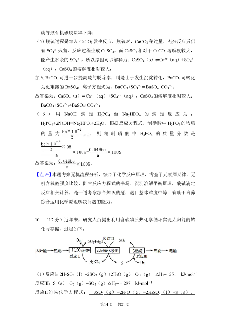 2018年高考化学试卷（北京）（解析卷）_历年高考真题合集_化学历年高考真题_新&middot;PDF版2008-2025&middot;高考化学真题_化学（按省份分类）2008-2025_2008-2025&middot;（北京）化学高考真题