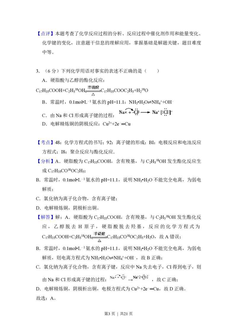 2018年高考化学试卷（北京）（解析卷）_历年高考真题合集_化学历年高考真题_新&middot;PDF版2008-2025&middot;高考化学真题_化学（按省份分类）2008-2025_2008-2025&middot;（北京）化学高考真题