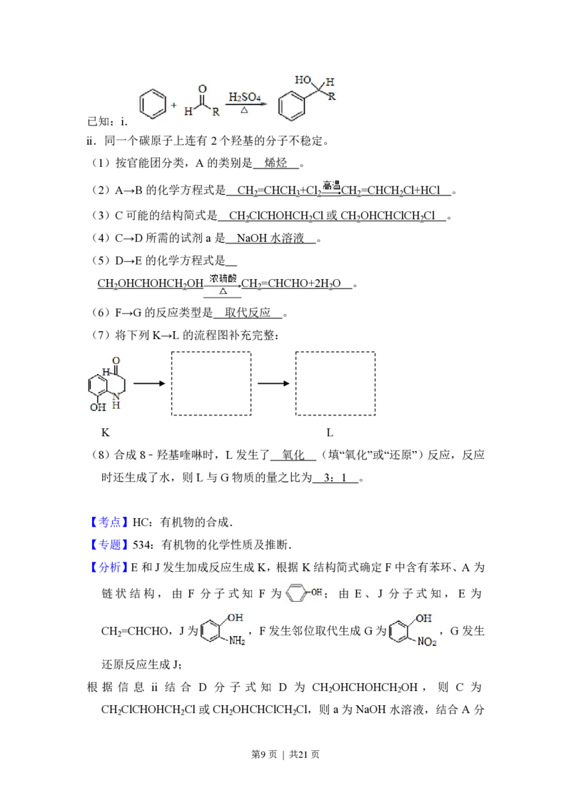 2018年高考化学试卷（北京）（解析卷）_历年高考真题合集_化学历年高考真题_新&middot;PDF版2008-2025&middot;高考化学真题_化学（按省份分类）2008-2025_2008-2025&middot;（北京）化学高考真题