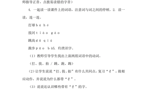 识字7操场上（教案）_一年级语文下册（统编版）_老课标资料_教案反思+导学案_文本式_6版文本式教案