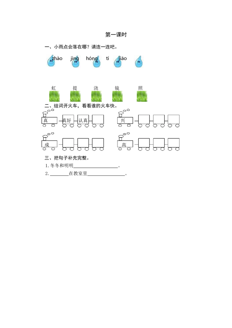 第一课时_一年级语文下册（统编版）_老课标资料_期中+期末_课时练_11彩虹