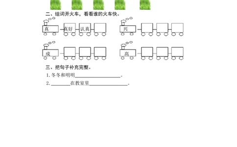 第一课时_一年级语文下册（统编版）_老课标资料_期中+期末_课时练_11彩虹