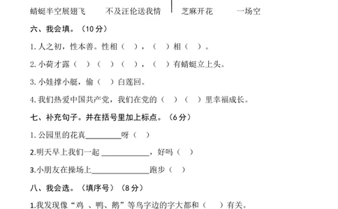 期末试题-一年级下册语文统编版（2024））_一年级语文下册（统编版）_期中+期末
