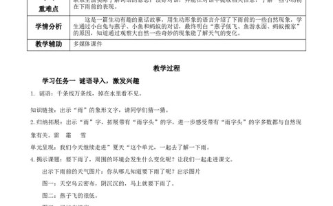 课文13《要下雨了》（教学设计）-（统编版）_一年级语文下册（统编版）_老课标资料_教学设计