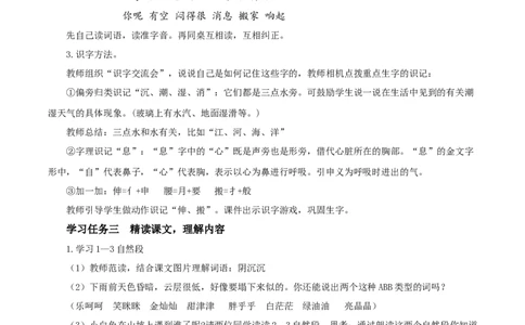 课文13《要下雨了》（教学设计）-（统编版）_一年级语文下册（统编版）_老课标资料_教学设计