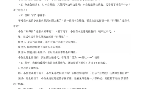 课文13《要下雨了》（教学设计）-（统编版）_一年级语文下册（统编版）_老课标资料_教学设计