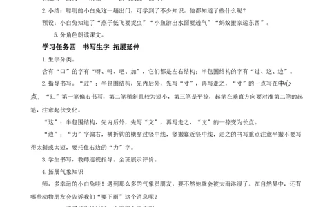 课文13《要下雨了》（教学设计）-（统编版）_一年级语文下册（统编版）_老课标资料_教学设计