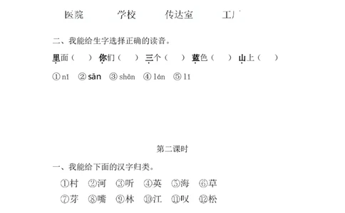 语文园地六课时练_一年级语文上册（统编版）_全套教学资源_课件+教案_6.第六单元_语文园地六_同步练习