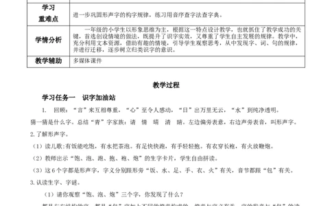 语文园地五（教学设计）-（统编版）_一年级语文下册（统编版）_老课标资料_教学设计