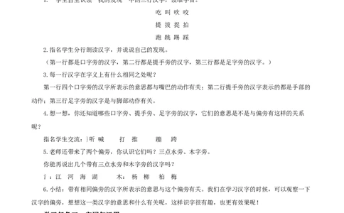 语文园地五（教学设计）-（统编版）_一年级语文下册（统编版）_老课标资料_教学设计