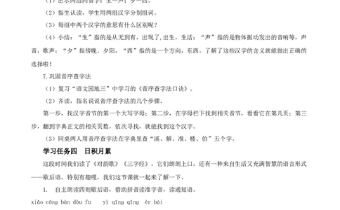 语文园地五（教学设计）-（统编版）_一年级语文下册（统编版）_老课标资料_教学设计