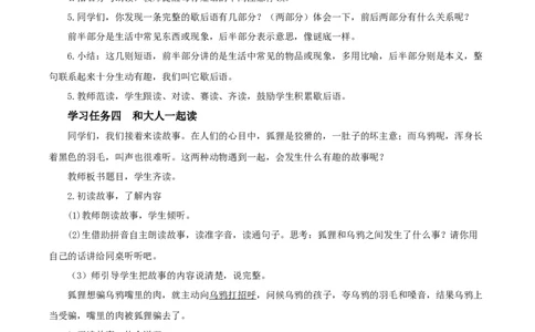 语文园地五（教学设计）-（统编版）_一年级语文下册（统编版）_老课标资料_教学设计