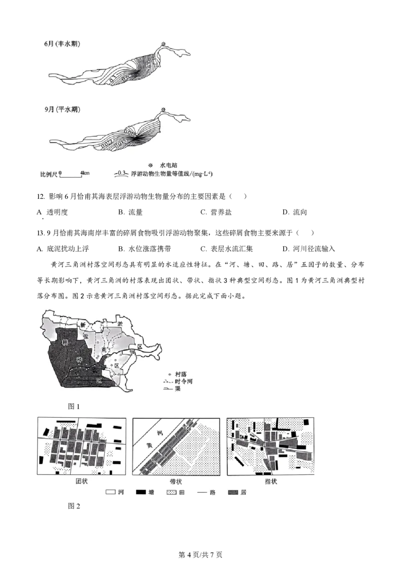 2024年高考地理试卷（辽宁）（空白卷）_地理历年高考真题_新&middot;PDF版2008-2025&middot;高考地理真题_地理（按年份分类）2008-2025_2024&middot;地理高考真题