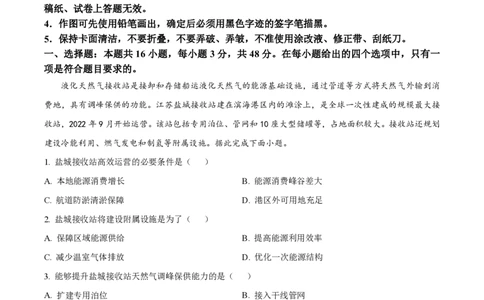 2024年高考地理试卷（辽宁）（空白卷）_地理历年高考真题_新&middot;PDF版2008-2025&middot;高考地理真题_地理（按年份分类）2008-2025_2024&middot;地理高考真题